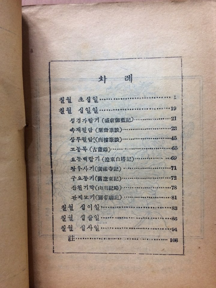 열하일기 II