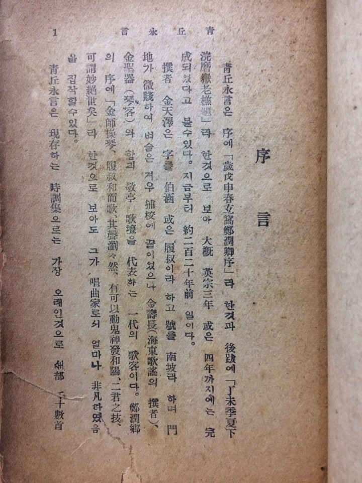 청구영언