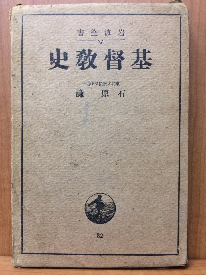 기독교사