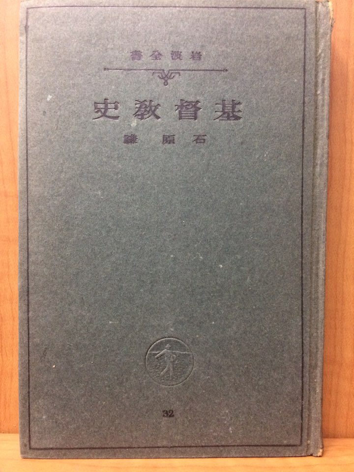 기독교사