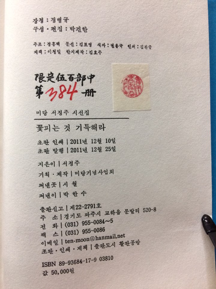꽃피는 것 기특해라 (미당 서정주 시선집)