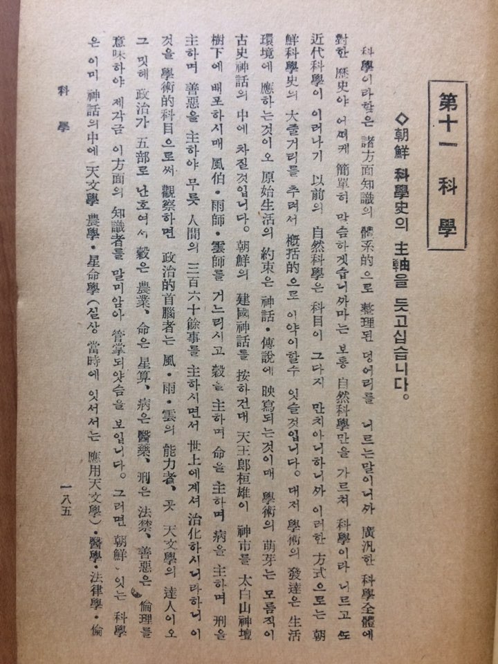 조선상식문답 (속편)