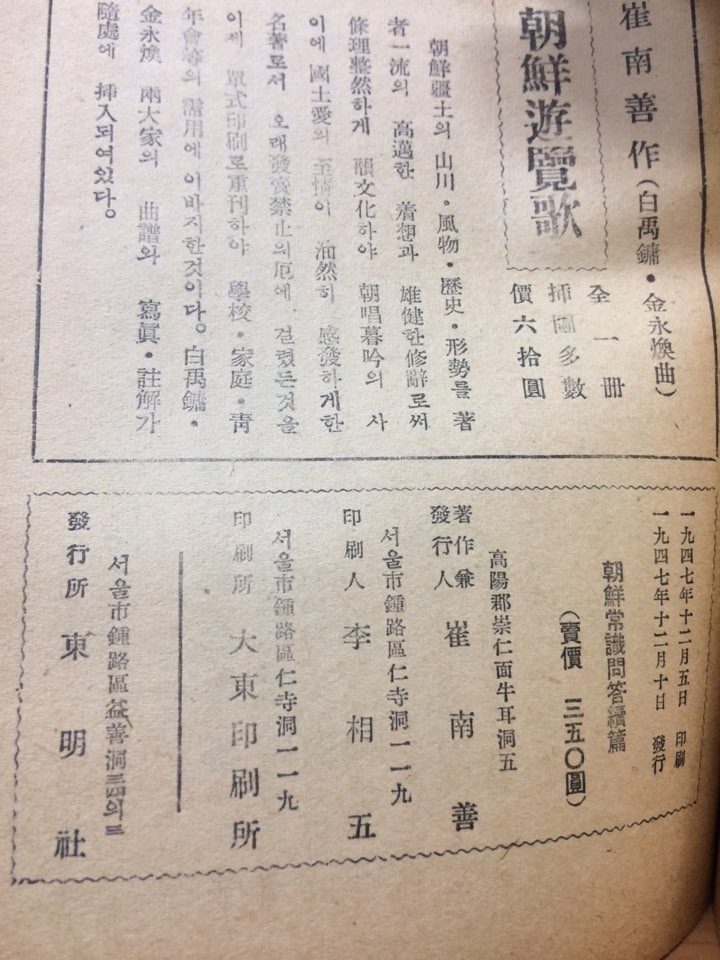 조선상식문답 (속편)