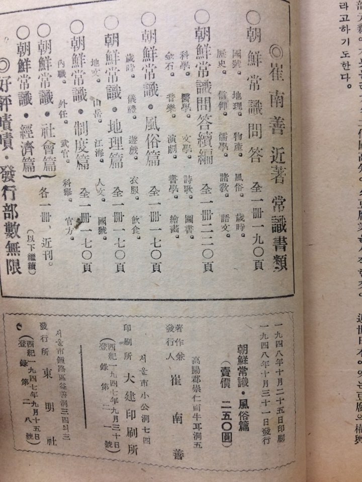 조선상식 (풍속편)