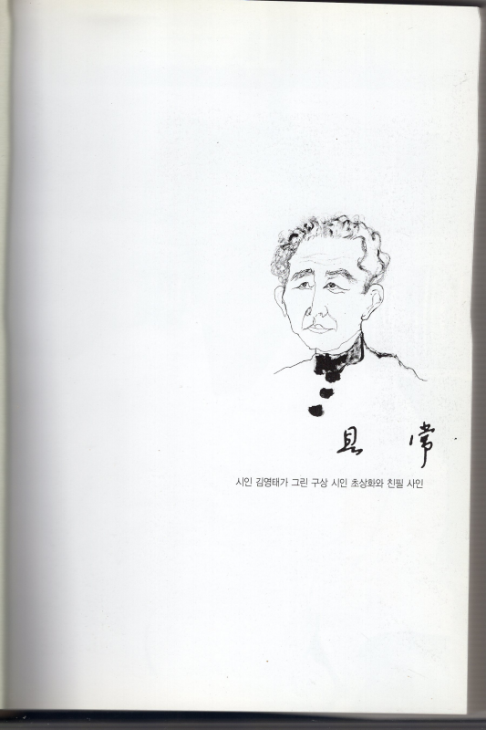 구상 (한국대표시인전집)