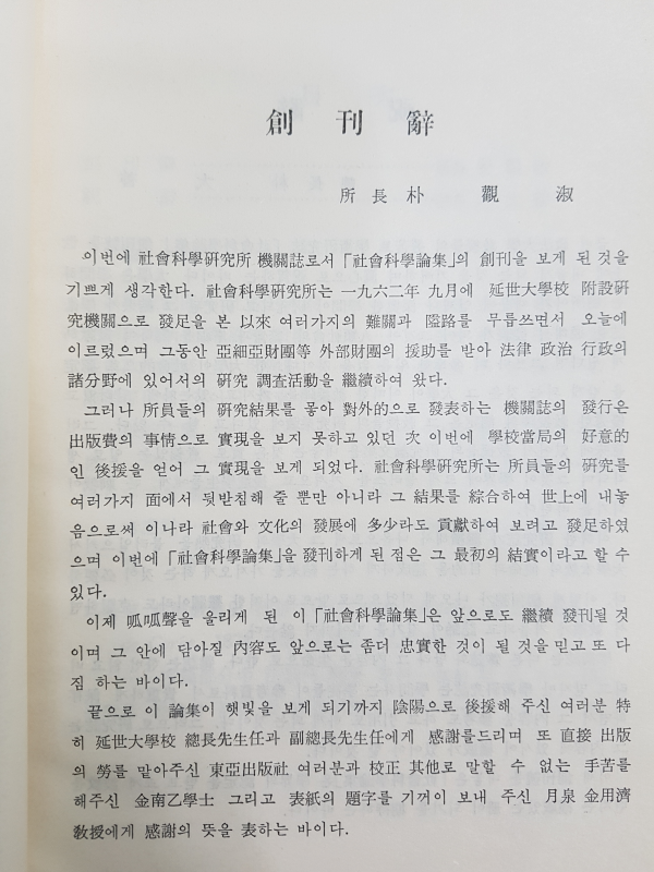 사회과학논집 (연세대학교 사회과학연구소)
