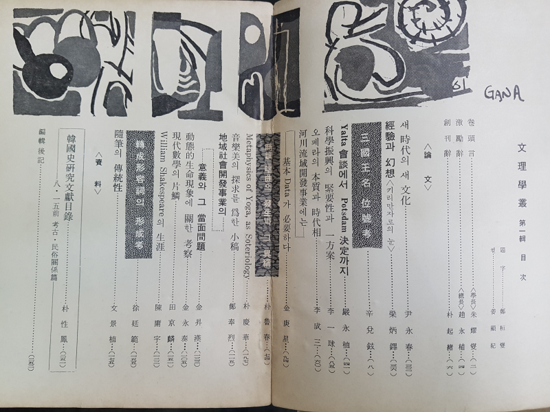 문리학총 (경희대학교 문리과대학) 제1집, 제2집 총2권