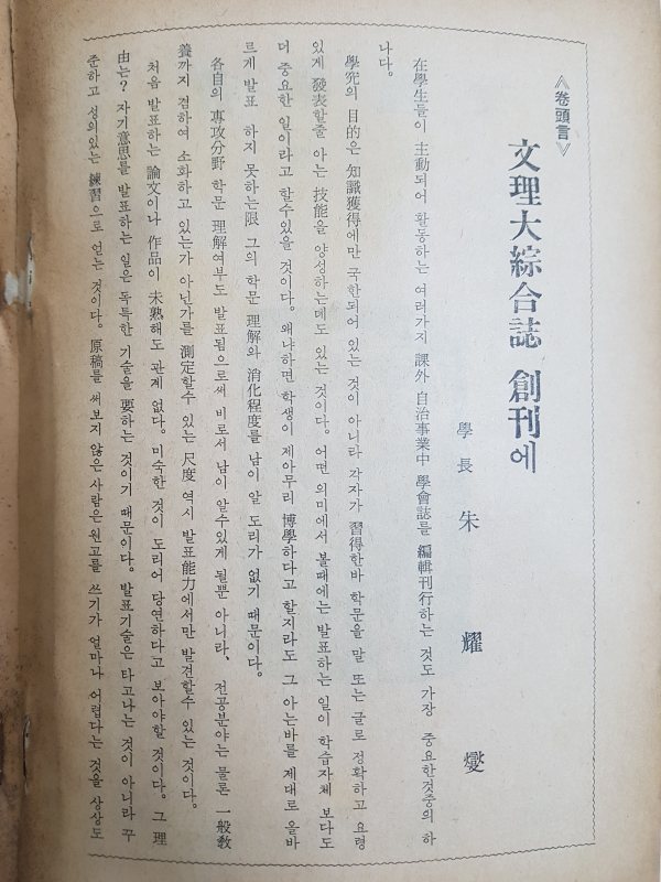 문리학총 (경희대학교 문리과대학) 제1집, 제2집 총2권