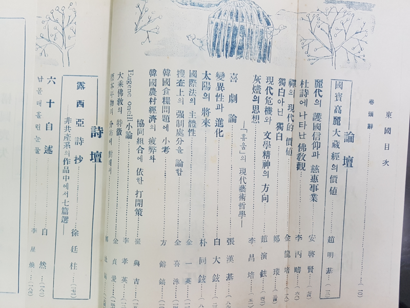 동국1958년도판 (동국대학교)