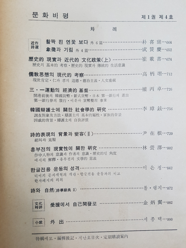 문화비평 제1권 제4호 (1969년 겨울)