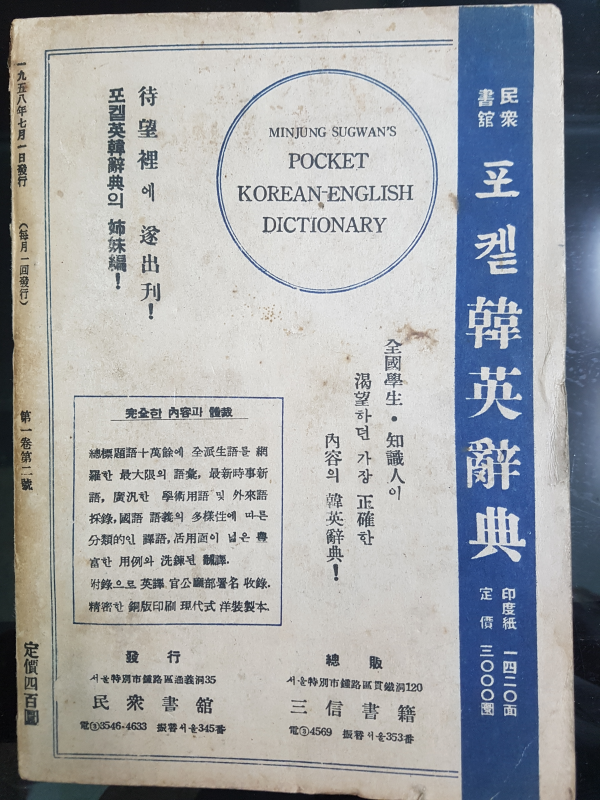 사조 (思潮) 제1권 제2호 (1958년 7월호)