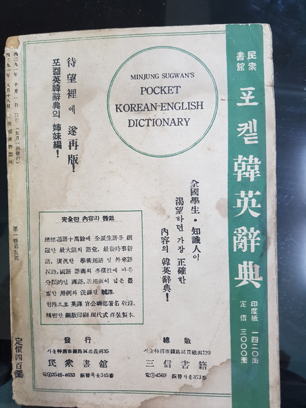 사조 (思潮) 제1권 제5호 (1958년 10월호)