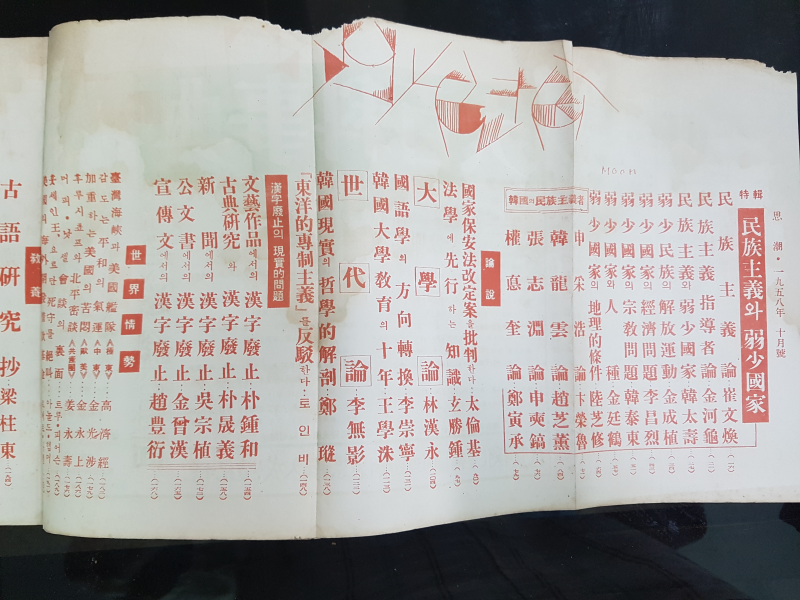 사조 (思潮) 제1권 제5호 (1958년 10월호)
