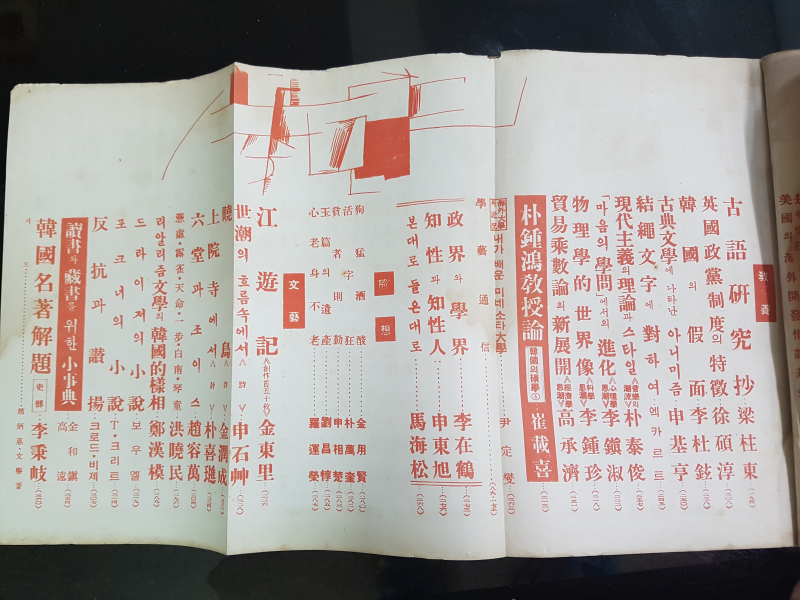 사조 (思潮) 제1권 제5호 (1958년 10월호)