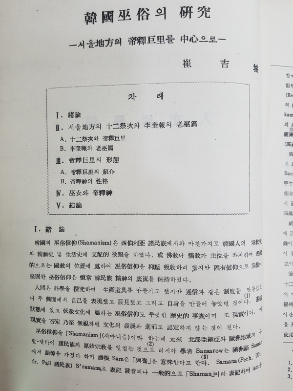 논문집 제5집 (육군사관학교)