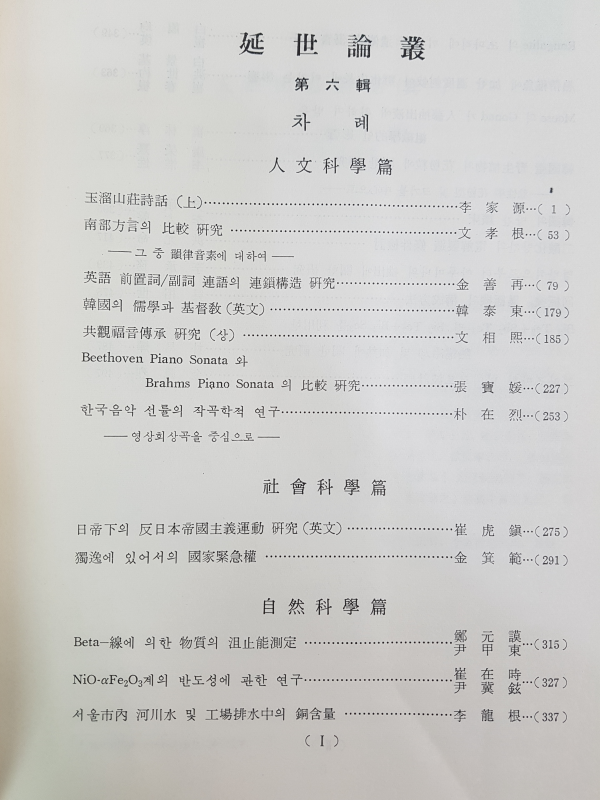 연세논총 제6집 (연세대학교대학원)