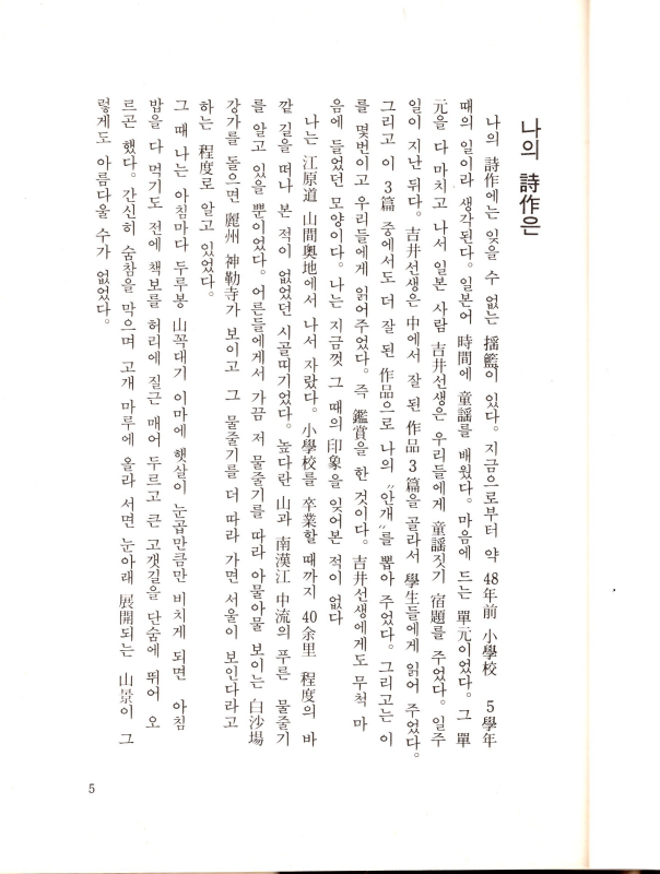 삼매 (유태환 시조시집,초판)
