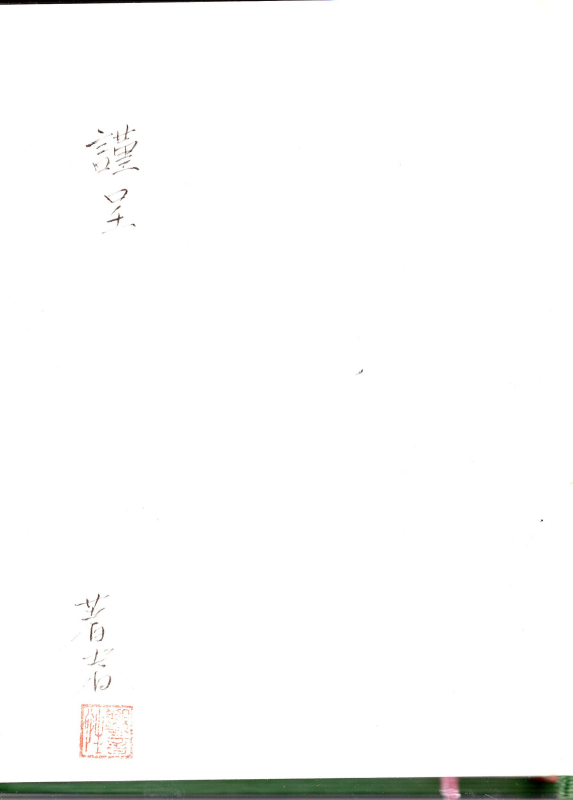 은행잎 지는 뜨락 (이채란 시조집,초판)
