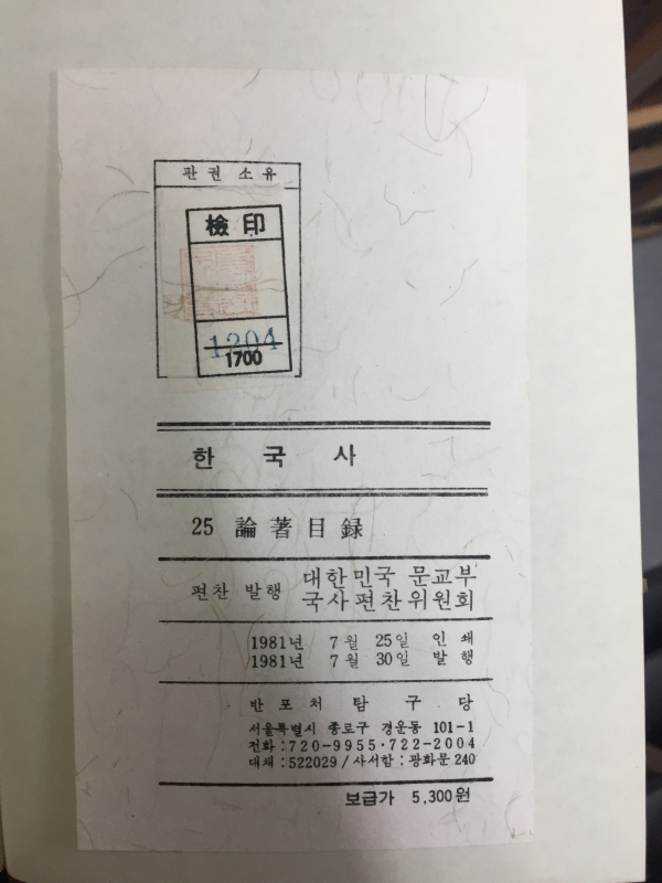 한국사(1~25) 총 25권