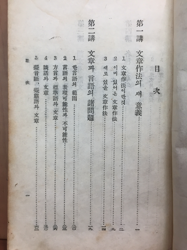 증정 문장강화 (增訂 文章講和)