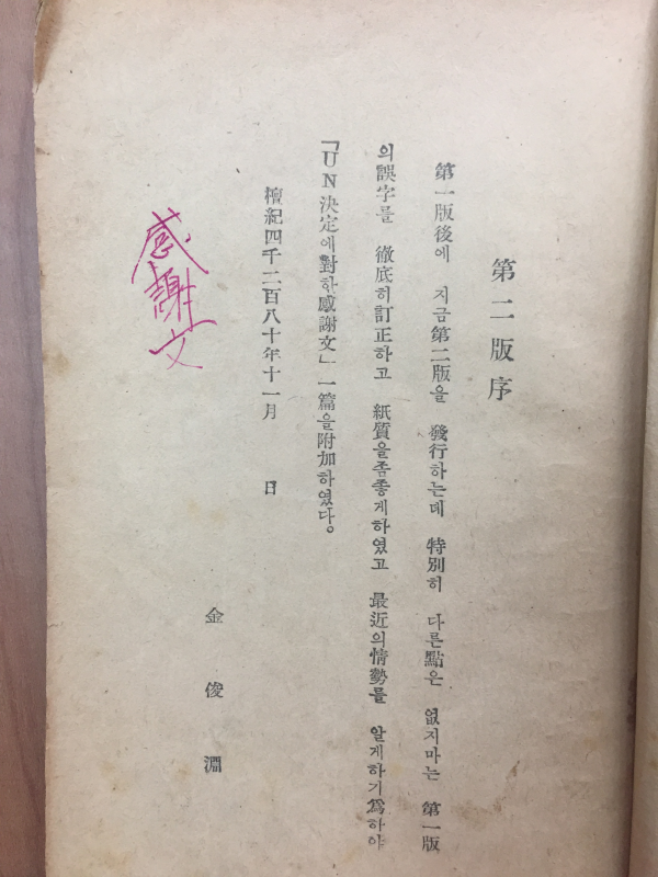 독립노선