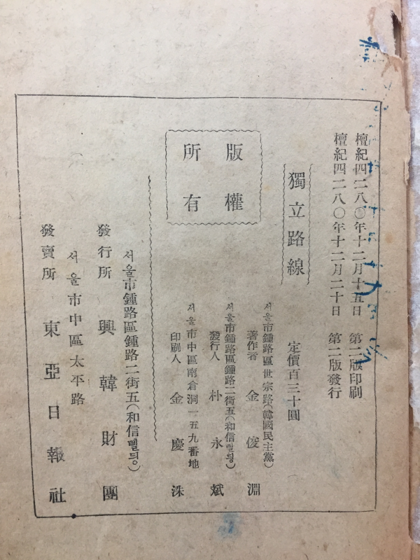 독립노선