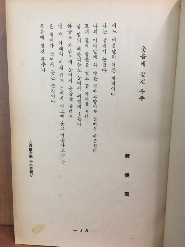 시와 시론(1958년 연간시집)