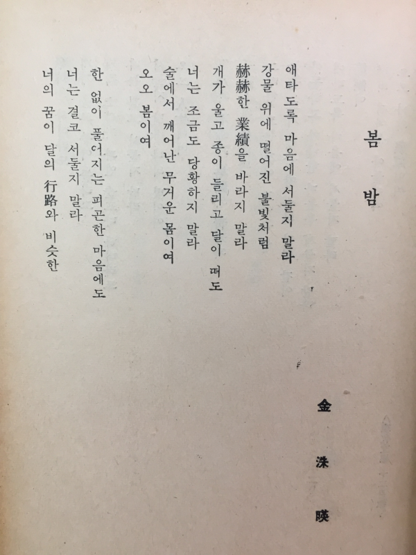 시와 시론 (1957년 연간시집)