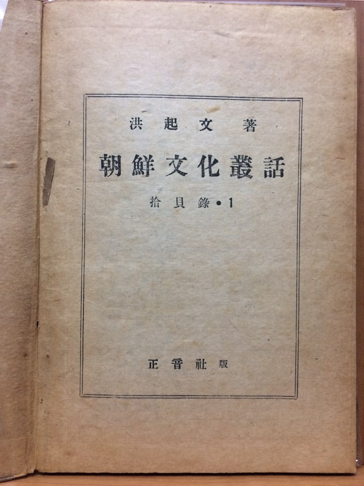 조선문화총화