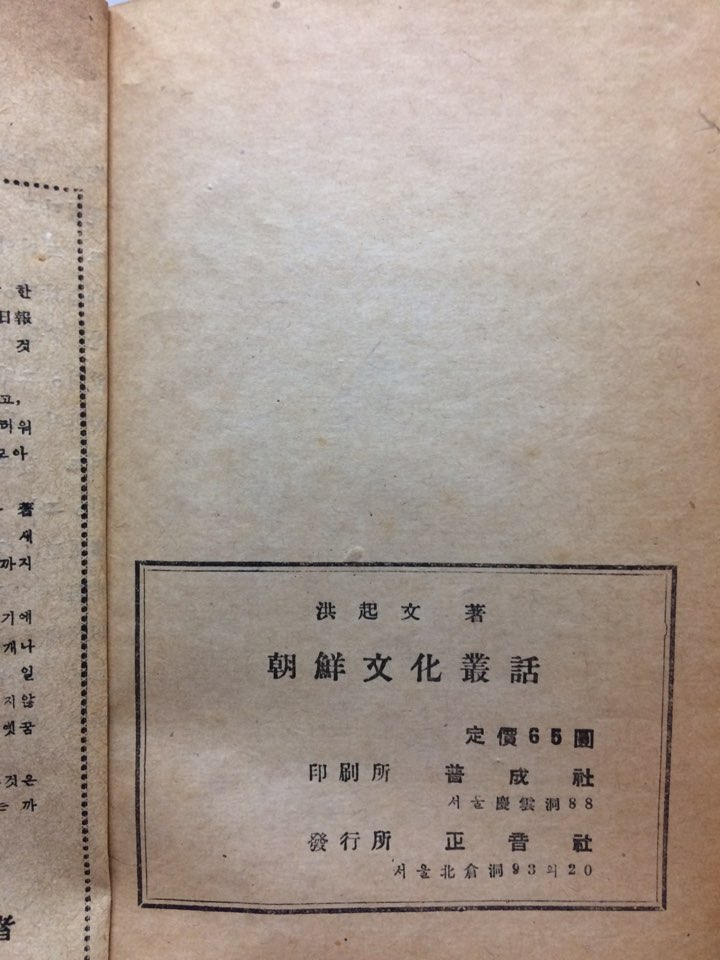조선문화총화