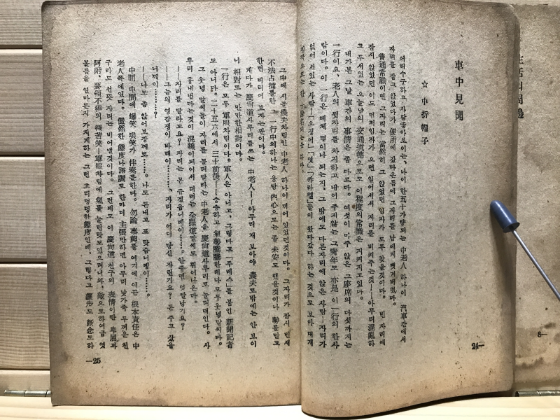 마이동풍첩