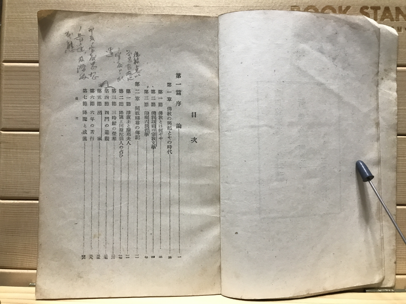 신불교개론 (일본도서)