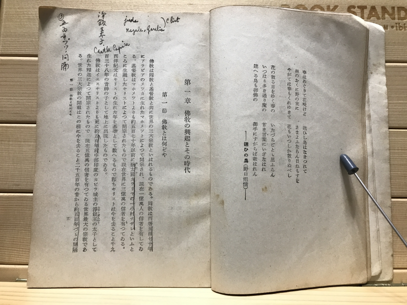 신불교개론 (일본도서)