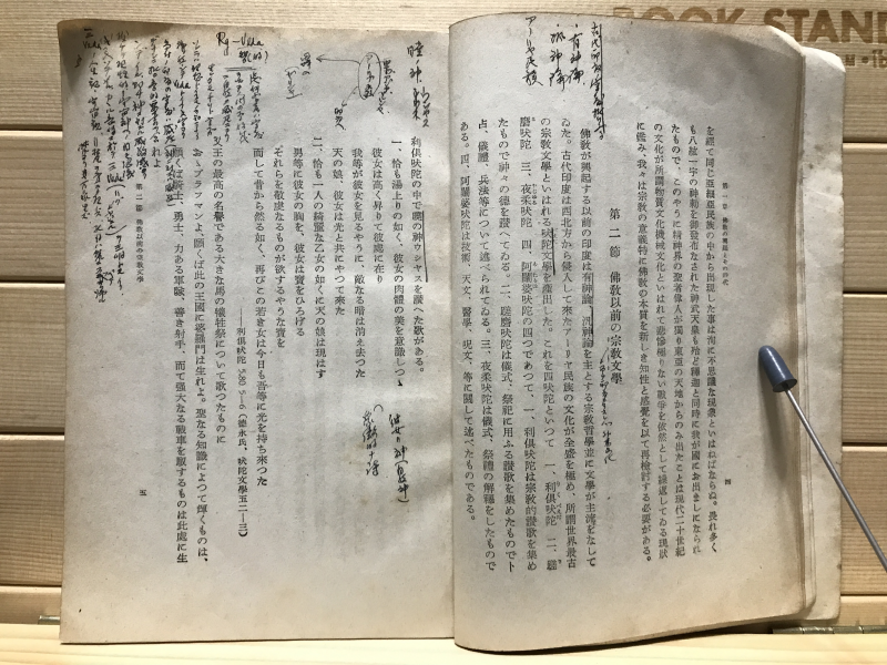 신불교개론 (일본도서)