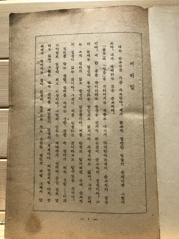 이차돈의 사