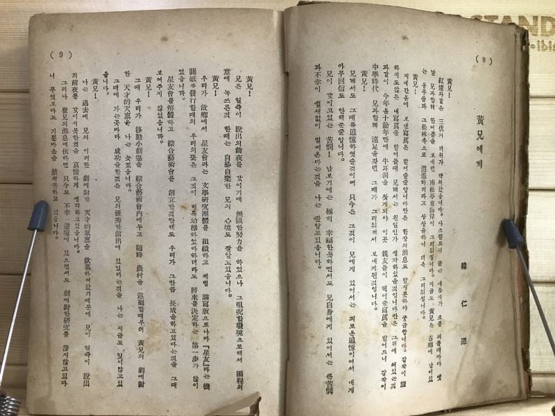 조선명사33인서간집