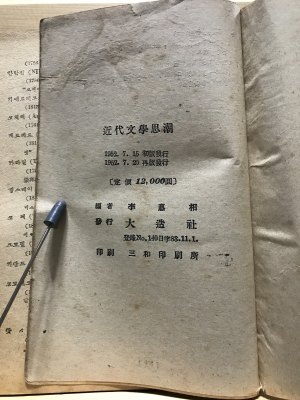근대문학사조