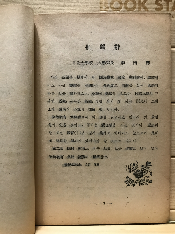 국어의 바른길