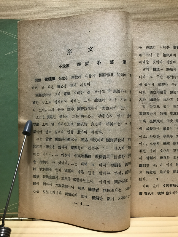 국어의 바른길
