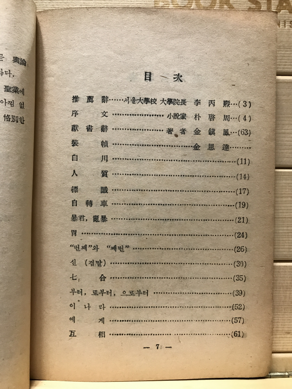 국어의 바른길