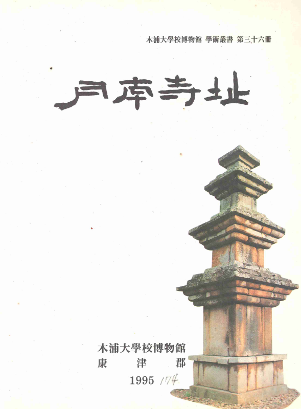 월남사지