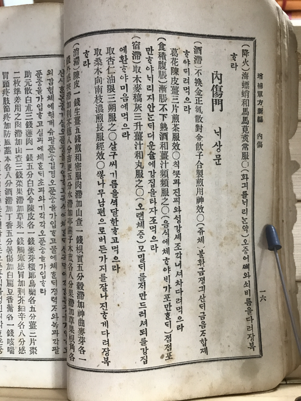 증보단방신편