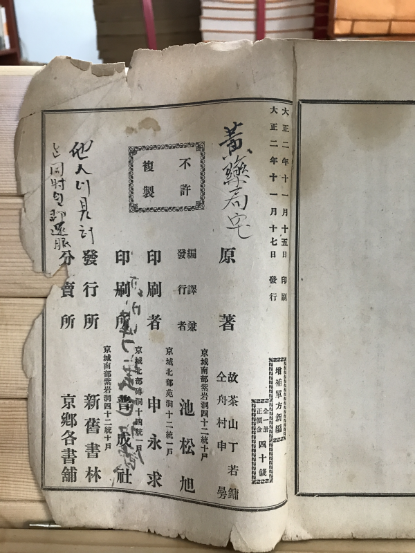 증보단방신편