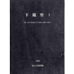 하봉리 Ⅰ
