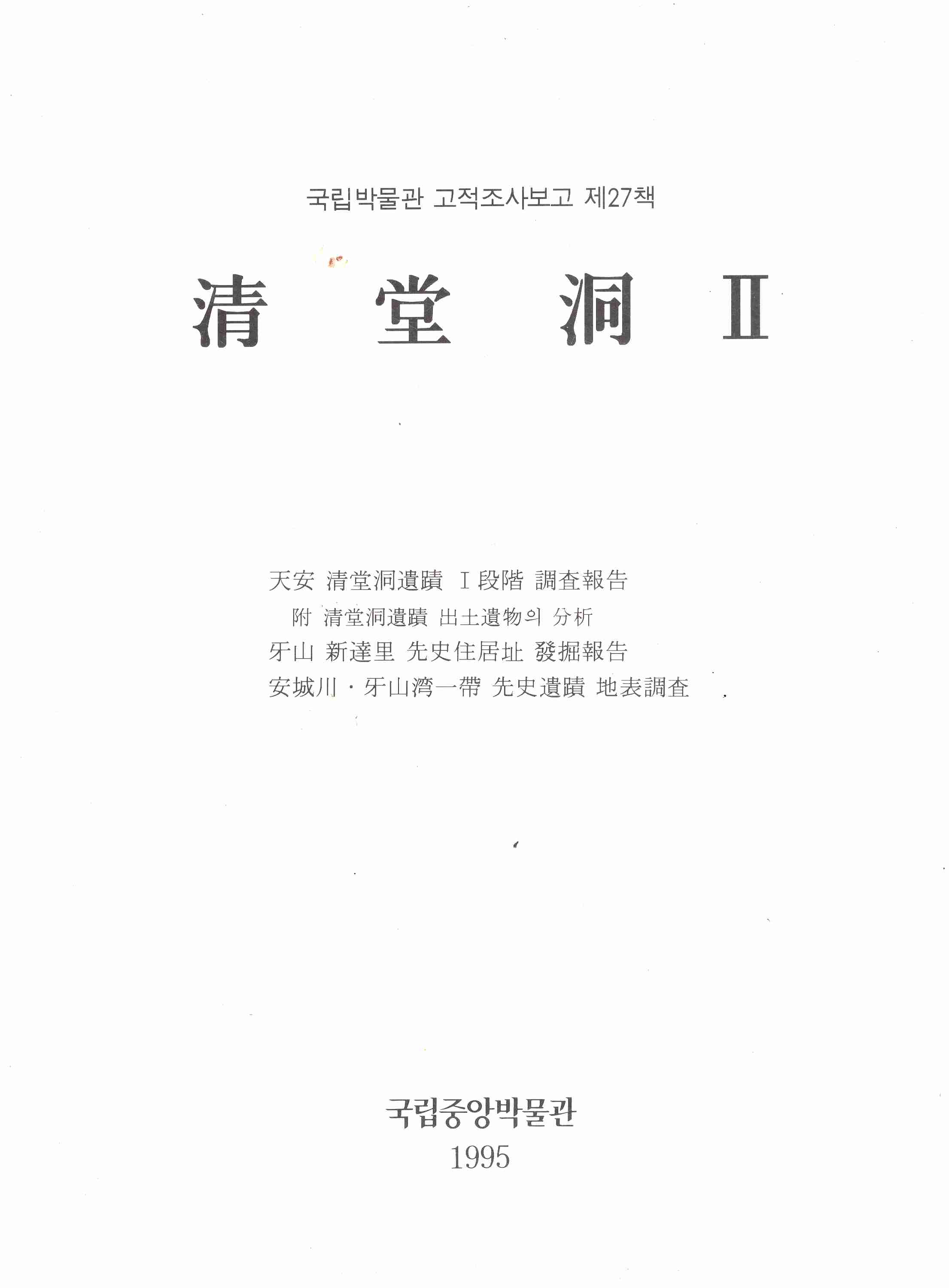 청당동 Ⅱ