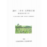 연천 삼곶리 백제적석총 발굴조사보고서