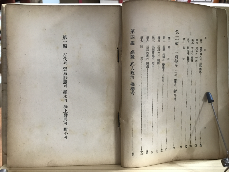 동방문화교류사논고(한국문화총서 제8집)