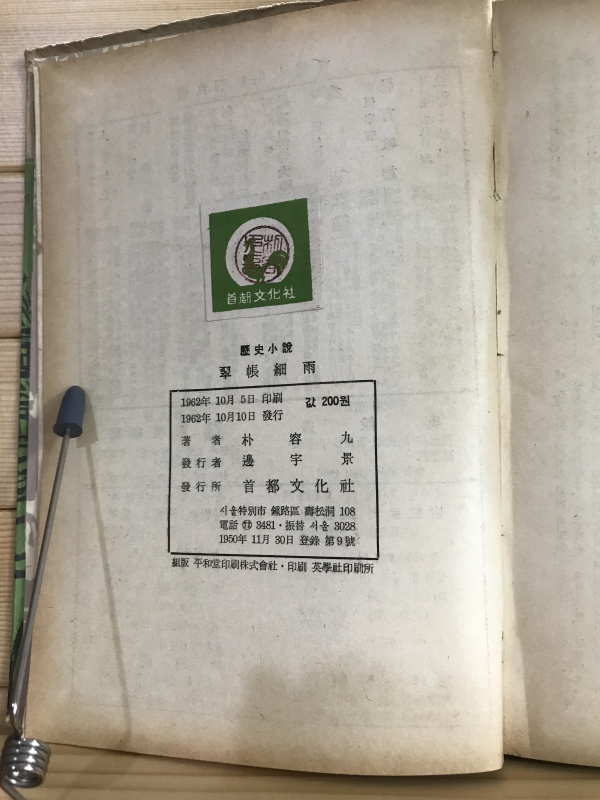 취장세우(翠帳細雨),