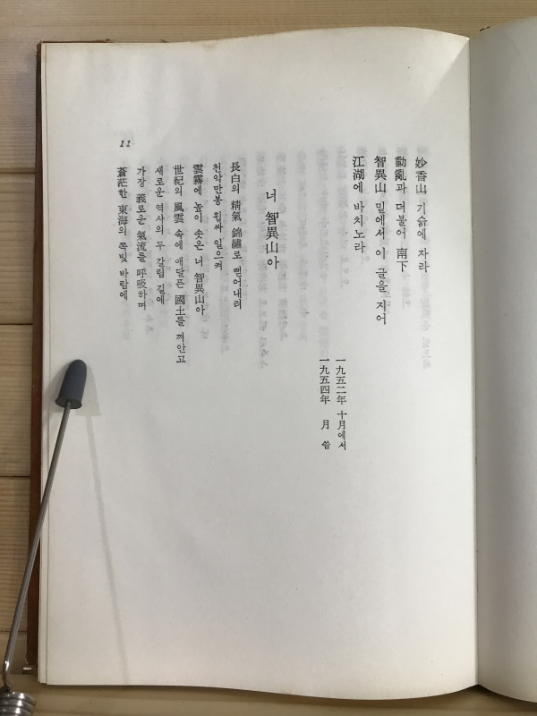 세기의 풍운 (6.25동란서사시집)