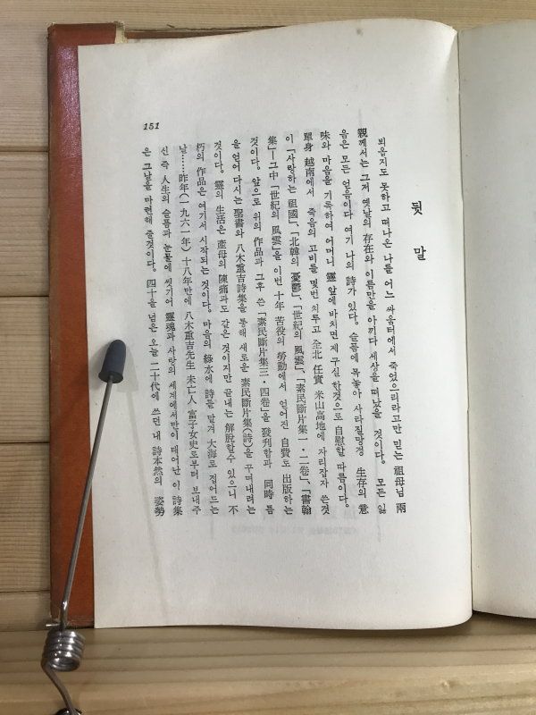 세기의 풍운 (6.25동란서사시집)